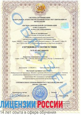Образец сертификата соответствия Клин Сертификат ISO 27001